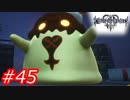 【泣かずにプレイ】キングダムハーツ３　Part45