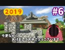 【Minecraft】新リアルでやれないなら～マイクラで農業！～#6