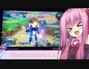 【EXVS2】へたっぴ茜の突撃小隊 Part 2 【VOICEROID実況】