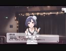 超はじめてのデレステ 実況プレイ Part139.1