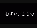 絶望に挑む重桜縛り【アズレン】#4