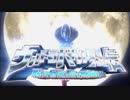 ウルトラバトル烈伝 戦えゼロ!若き最強戦士 Resist and bite