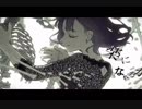 【獣音ロウ】 乙女解剖 【UTAUカバ－】