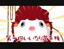 【MMD鬼徹】いいなり金魚草