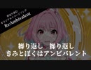 【夢見りあむイメージソング】Re:Ambivalent【ミクオリジナル曲】