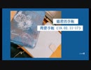 【ニャ君的手帐】大家怎么度过情人节呢~VLOG.03