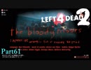 人狼伝説【L4D2】凪鳳仙花とpart61