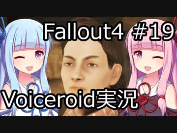 【Fallout 4】#19 ダイヤモンドシティ (1) 【VOICEROID実況】