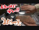 【NWTRの中身】真鱈の子の煮つけ