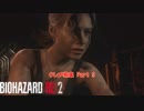 【初見】バイオハザード RE:2 をやる クレア編裏 Part 5【PC】