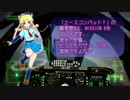 【エースコンバット７】MISSION8(ACE)をプレイ！【主コメあり】