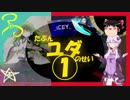 【ゆっくり/ゆかり】矢印の方向に進むゲーム【ICEY_Part1】