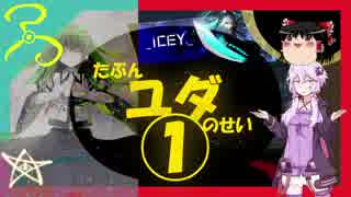 【ゆっくり/ゆかり】矢印の方向に進むゲーム【ICEY_Part1】