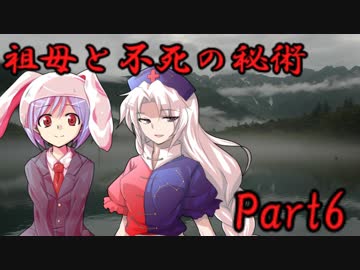 祖母と不死の秘術　Part6 【クトゥルフ神話TRPG】