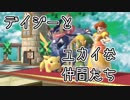 【ゆっくり】デイジー姫様とスマブラＳＰ #３