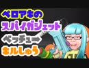 【スプラトゥーン2】スパイガジェットベッチューの神プレイ集をYO-KAI Splaで【ぺろあき】