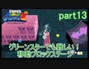 もう1つの弟の物語！スーパールイージギャラクシー2実況part13