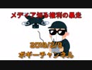 ボギー大佐の言いたい放題　2019年02月09日　21時頃　放送分
