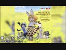 乗ってけ！ジャパリビート をそれとなくゆっくりにしてみた