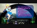 【エースコンバット７】MISSION9(ACE)をプレイ！【主コメあり】