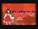 東方寝昼夢【母を探して幻想入り】第十九話「混血、血の悪魔」