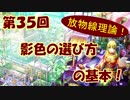 【イラスト講座】影色の選び方①【第３５回】
