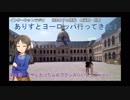 【旅m@s】橘ありすの橘屋　食選館・別館　【フランス・①】