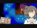 【Stardew Valley】 うきウキ！ささら農園 part17 【Cevio実況】