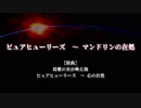 【東方自作アレンジ】ピュアヒューリーズ　～ マンドリンの在処