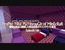 情報完全遮断完全初見でマインクラフト#108