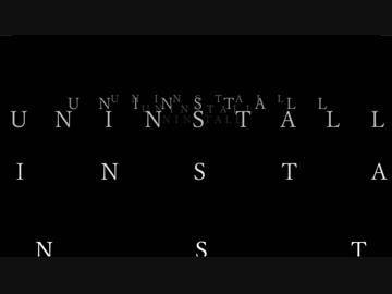 アンインストール　Arrange.ver(2018/10/01)