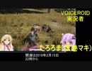 【緊急告知】VOICEROIDとVTuberの夢のコラボ【2019/2/15　22：00～】