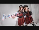 【糖一×凌柒】ハーモニクス　踊ってみた【ミリシタ】