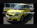 コンパクトカー＆ハッチバック 1.5〜2.0LNAクラス 0-100km/h加速まとめ part3