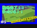 【ドラゴンクエストビルダーズ2】TAROUの空っぽ島開拓日記　part5