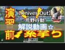 【Knives Out】サッカー場＆素撃ち ( 腰撃ち )☆【荒野行動☆攻略法！】デカビジ１３