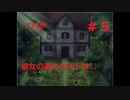 【実況】エクストラな魔女の家がやばかった　＃５