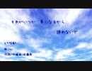 【NNI歌モノ】いつか