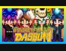 【Stardew Valley】メンバー4人のセカンドライフ【DASSU村40日目】