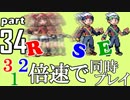 速さが違うポケモンRSE同時にクリアしようや【34】