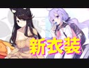 なんだこれ…新衣装が最高過ぎる件について【アズールレーン】