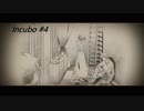 【Incubo #4】悪夢に閉じ込められた少年