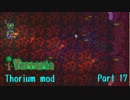 【Terraria】なんとかなるさのまったりThorium part17【Bard装備】
