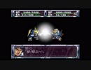 第２次スーパーロボット大戦(PS)　縛りプレイ動画　第16話　『脱出』　2/3