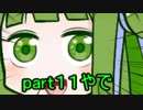 パチンコをしないためのボイロ実況【OW】１１