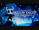 【実況】 面白いと噂の「HOLLOW KNIGHT」をやってみよう part.1