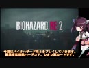 【きりたんと怖くないバイオハザードRE:2】レオン裏ルートハードコアS＋