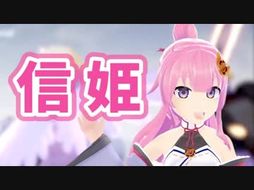 信姫様に叱られるから