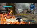 【地球防衛軍５】Rストームご～の初見INF縛りでご～　DLC2-7 後編【実況】