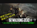 【２人実況】Overkill's The Walking Dead #7【OTWD】